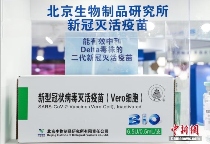 9月6日，2021服貿(mào)會(huì)北京首鋼園展區(qū)，國(guó)藥集團(tuán)中國(guó)生物展出的全球首發(fā)的抗新冠變異毒株二代疫苗。 <a target='_blank' href='/'>中新社</a>記者 賈天勇 攝