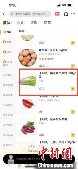 圖為線下每斤約3.8元的黃白菜線上7.4元。
