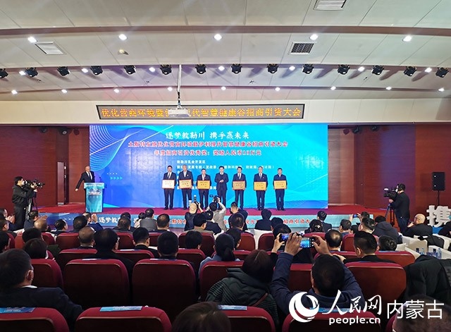 呼和浩特市土默特左旗優(yōu)化營(yíng)商環(huán)境暨伊利現(xiàn)代智慧健康谷招商引資大會(huì)頒獎(jiǎng)現(xiàn)場(chǎng)。人民網(wǎng) 劉藝琳攝