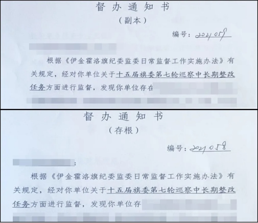 1634784896939986.png 伊金霍洛旗紀委監(jiān)委聚焦巡察整改中長期任務 放大監(jiān)督成果781.png