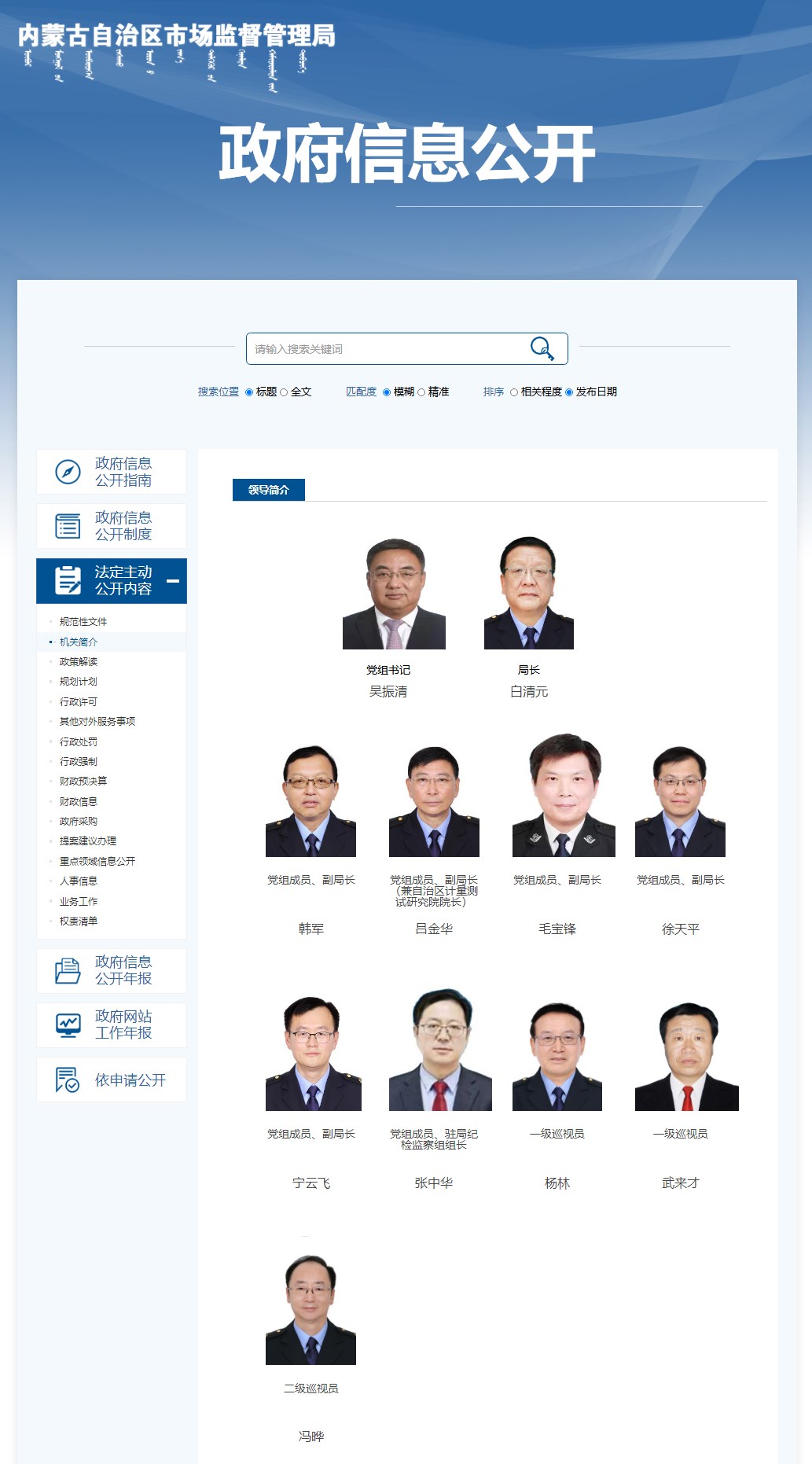 1650446245287710.png 政府信息公開(kāi)_內(nèi)蒙古自治區(qū)市場(chǎng)監(jiān)督管理局.png