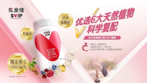 1651126084122477.png 無限極推出本草配方營養(yǎng)補(bǔ)充品牌“優(yōu)全佳”385.png