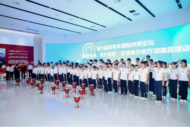 1693216450479804.png 0828青少年倡議落實第九屆庫布其國際沙漠論壇成果08281753.png