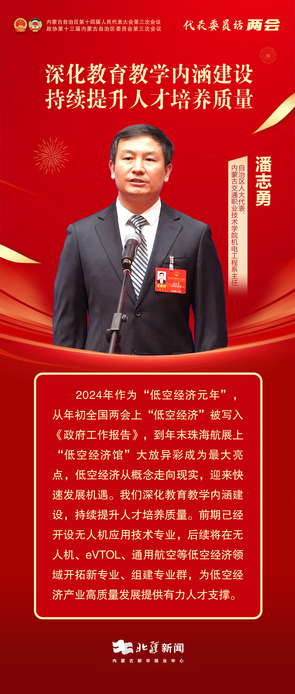 1736935938175397.jpg 代表委員說兩會——16.jpg