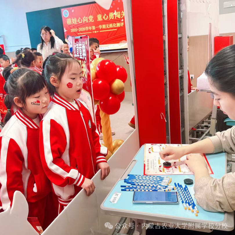 1767498425907626.png 農(nóng)大附分校無(wú)紙化測(cè)評(píng)2.png