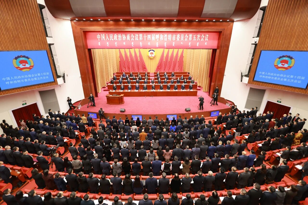 1770601357922558.jpg 呼和浩特市政協(xié)十四屆五次會(huì)議開(kāi)幕2.jpg