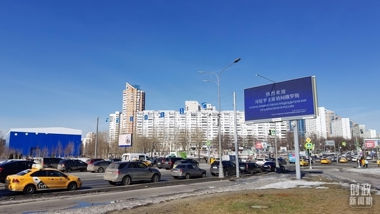 △莫斯科街頭，“熱烈歡迎習近平主席訪問俄羅斯”的歡迎標語。（總臺央視記者郭鴻拍攝）