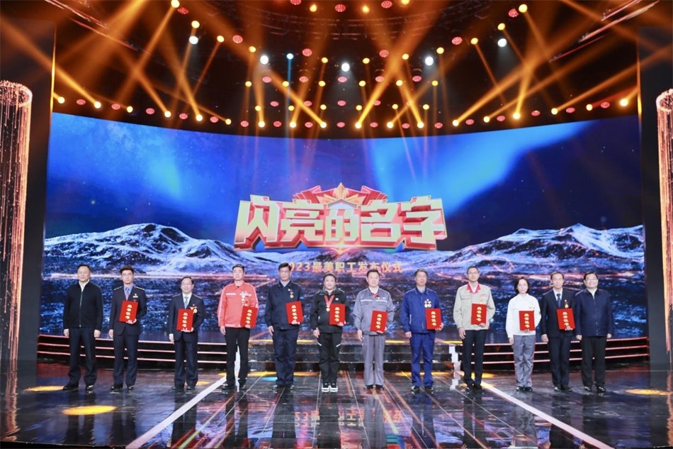 圖：中共中央宣傳部分管日常工作的副部長，文化和旅游部部長  胡和平（右一）中華全國總工會黨組書記、副主席、書記處第一書記 徐留平（左一）為2023“最美職工”代表頒發(fā)證書