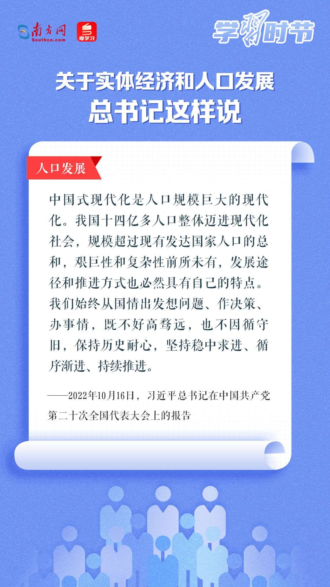 學(xué)習(xí)時(shí)節(jié)丨關(guān)于實(shí)體經(jīng)濟(jì)和人口發(fā)展，總書記這樣說(shuō)