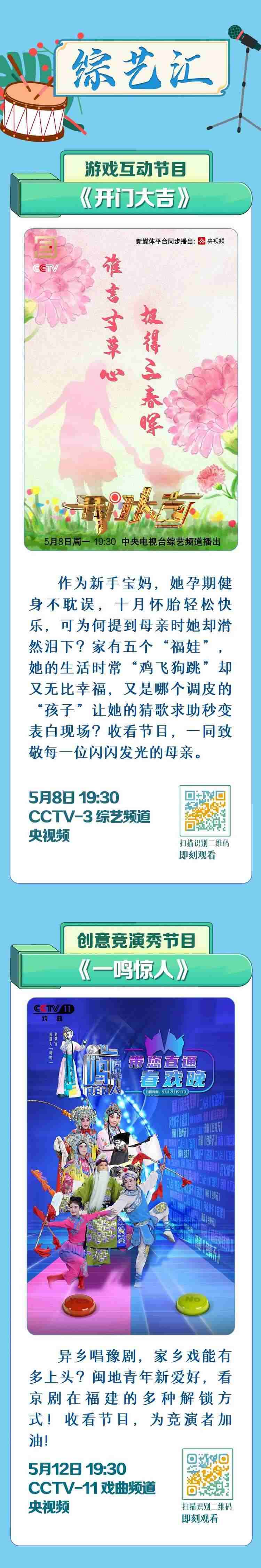 總臺周看點，來了！