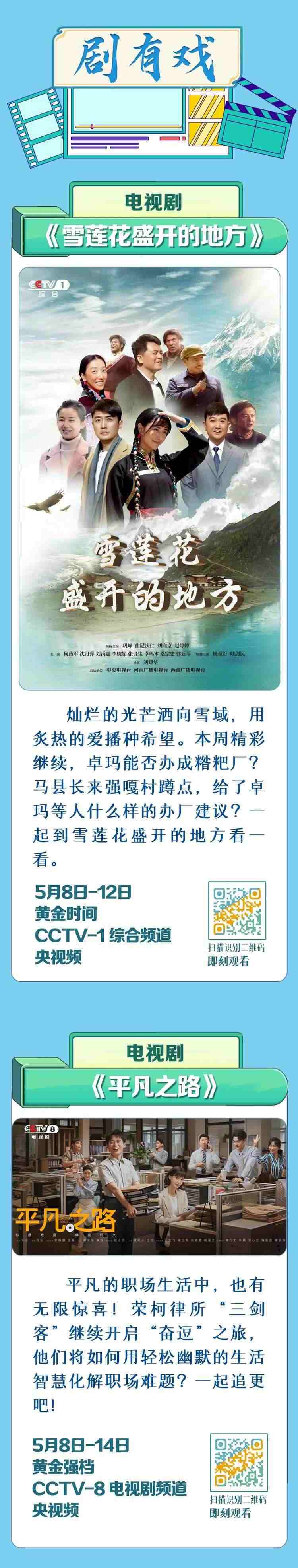 總臺周看點，來了！