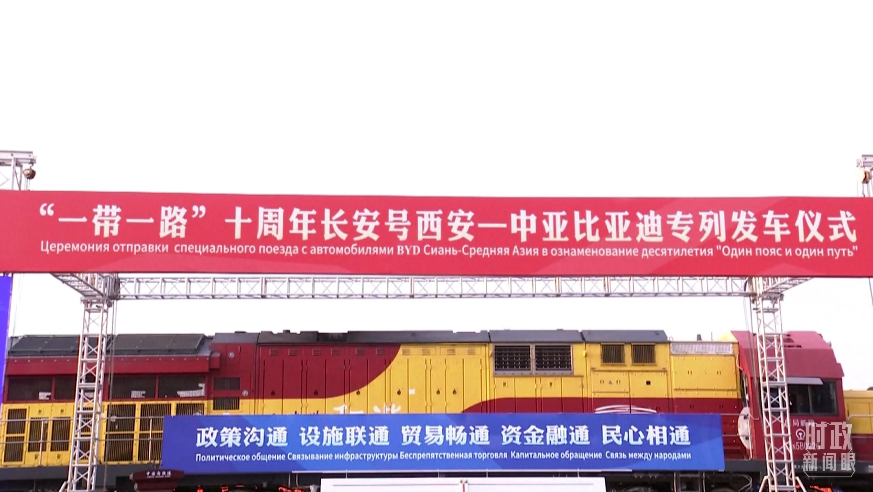 △2023年4月26日，西安國際港務(wù)區(qū)，中歐班列“一帶一路”十周年長(zhǎng)安號(hào)西安—中亞專列順利發(fā)車。（圖／視覺中國）