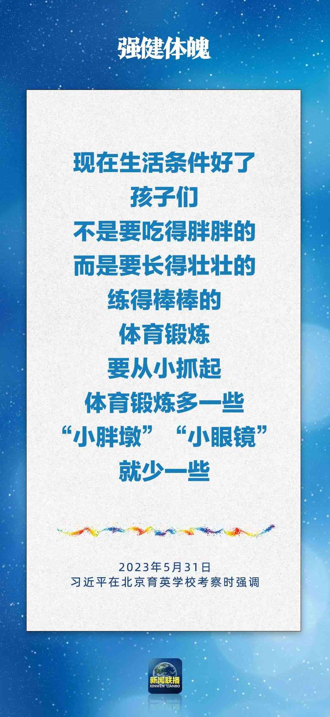 總書記對孩子們的勉勵，暖心！