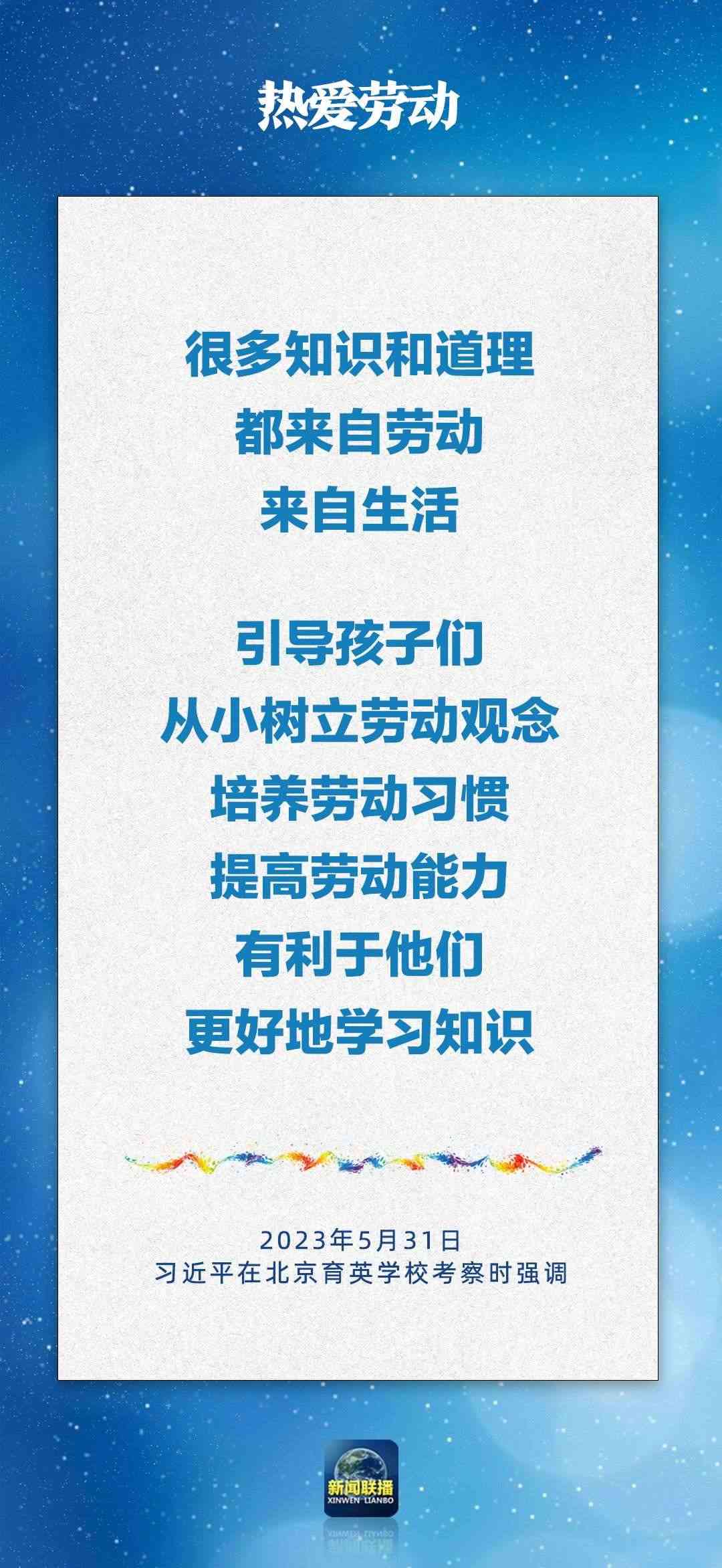 總書記對孩子們的勉勵，暖心！