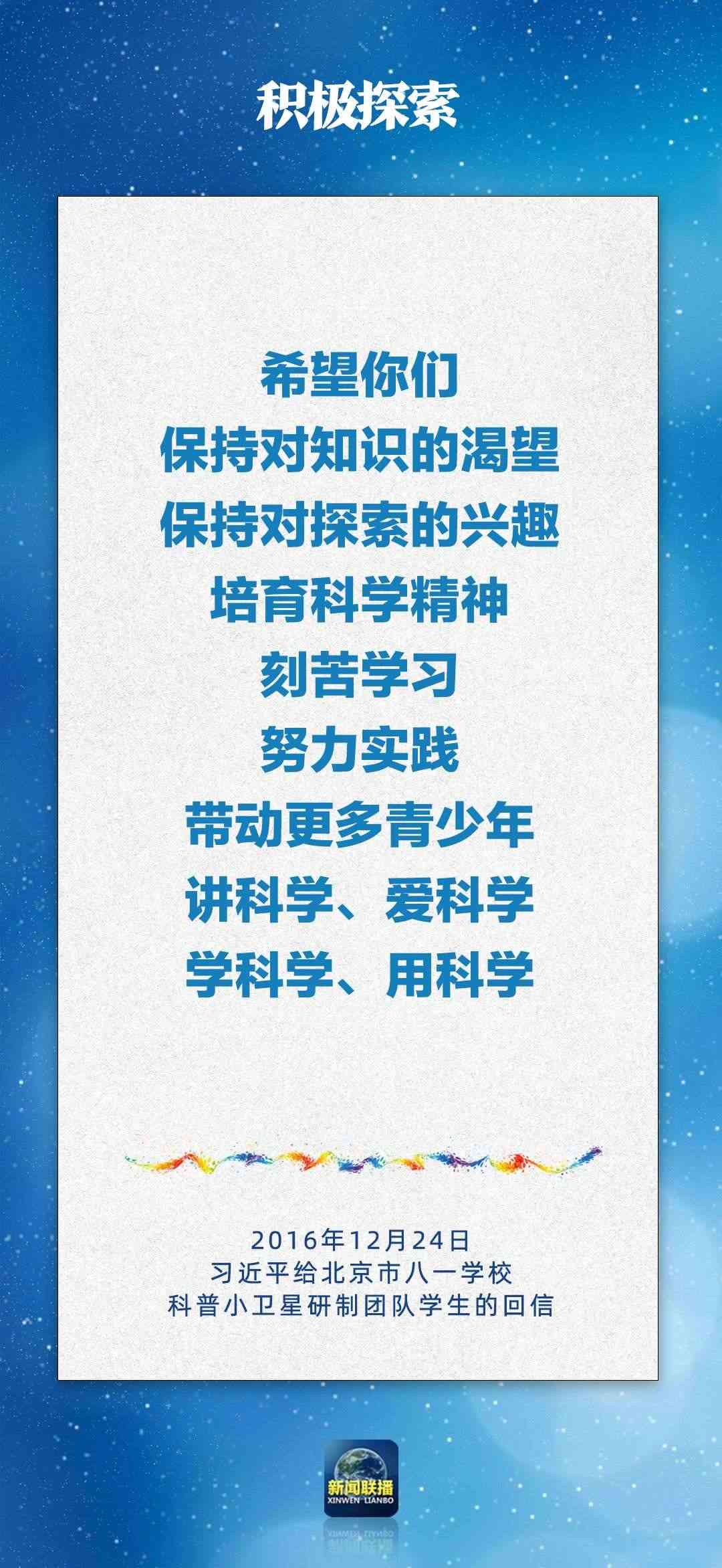 總書記對孩子們的勉勵，暖心！