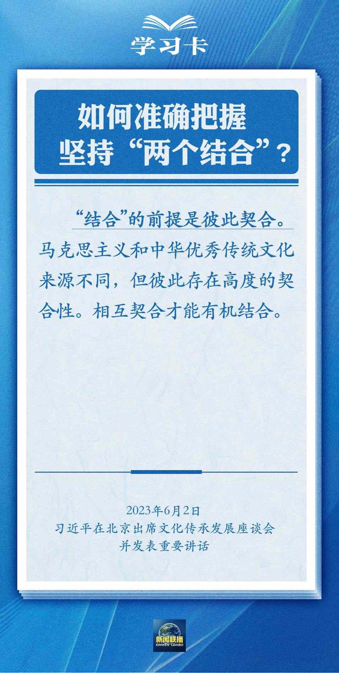 學(xué)習(xí)卡|準(zhǔn)確把握“兩個(gè)結(jié)合”的深刻內(nèi)涵