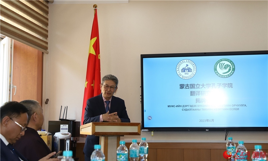 蒙古國(guó)立大學(xué)孔子學(xué)院翻譯研究中心首任主任其米德策耶致辭。人民網(wǎng)記者 霍文攝
