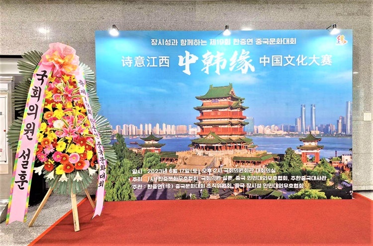 “詩(shī)意江西”——第十九屆“中韓緣”中國(guó)文化大賽決賽暨頒獎(jiǎng)典禮17日在韓國(guó)國(guó)會(huì)議員會(huì)館舉行。韓中文化友好協(xié)會(huì)供圖