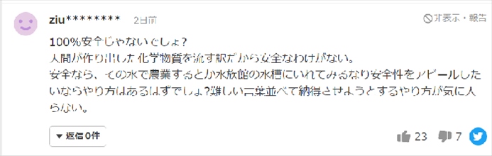 日本網(wǎng)友反對核污水排海的留言。（來源：網(wǎng)絡(luò)截圖）