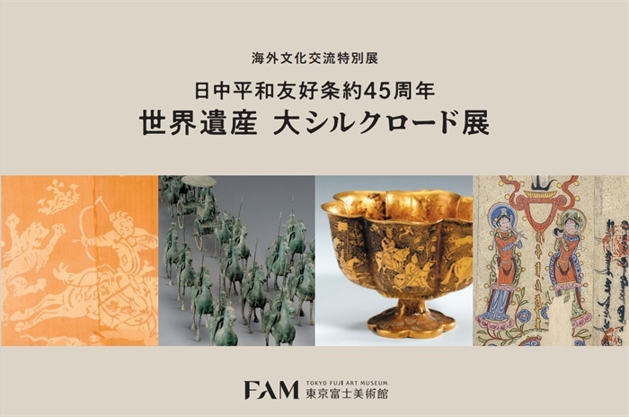 “世界遺產(chǎn) 大絲綢之路展”海報(bào)。（東京富士美術(shù)館提供）