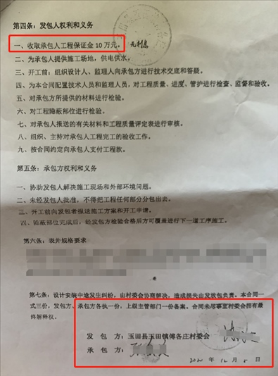 施工合同（部分）。 受訪者供圖