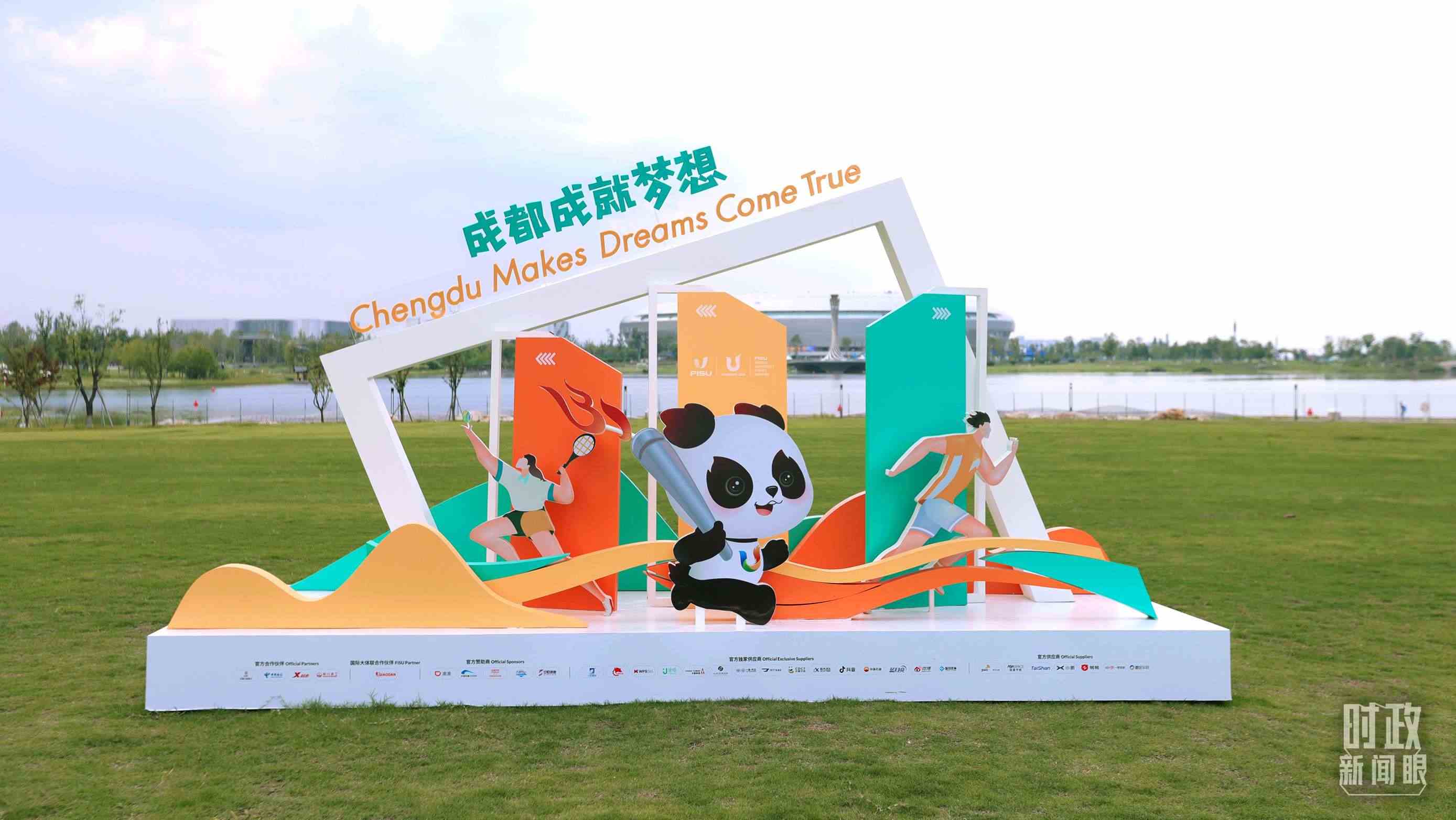 “成都成就夢想”，是成都大運會的口號。（總臺央視記者魏幫軍拍攝）