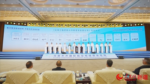 烏魯木齊國際航空樞紐建設(shè)論壇倡議成立了絲綢之路民航合作聯(lián)盟。 人民網(wǎng) 李欣洋攝