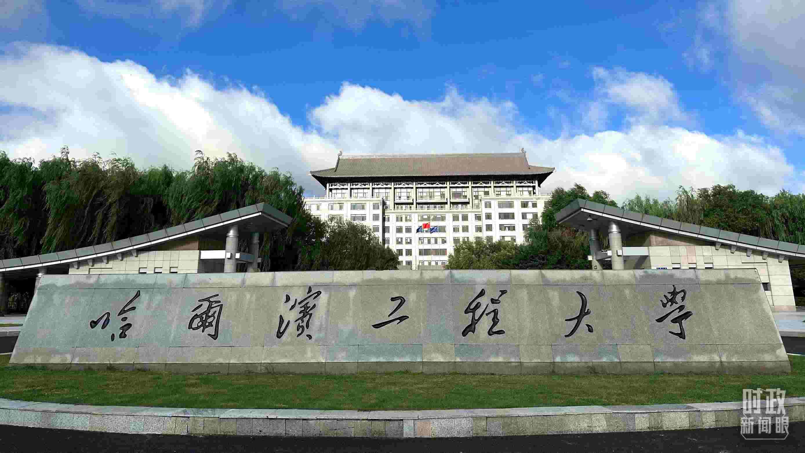 △哈爾濱工程大學的校門。（總臺央視記者趙化拍攝）
