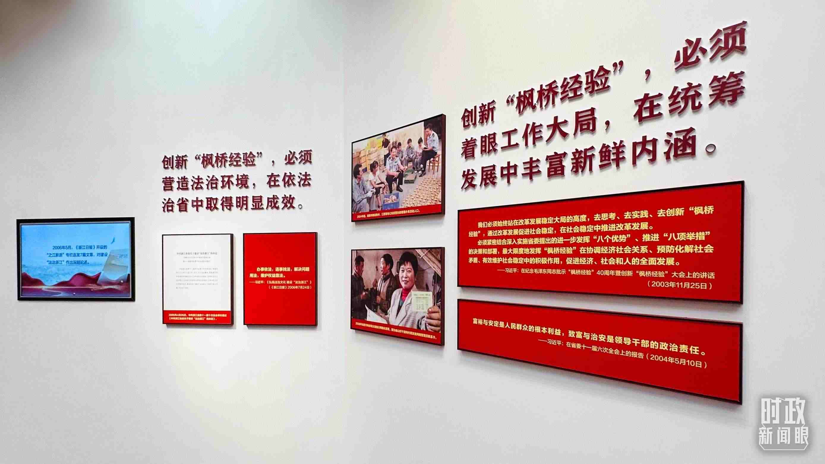 △楓橋經(jīng)驗(yàn)陳列館一角。（總臺(tái)央視記者范一鳴拍攝）