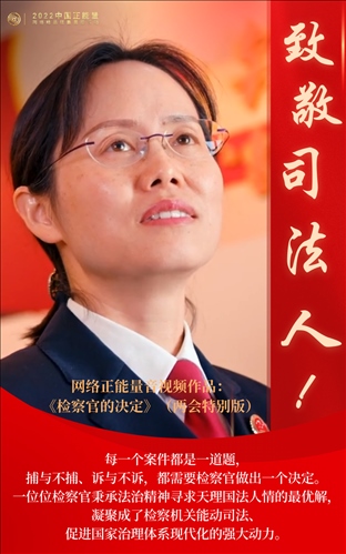 【海報】2022中國正能量：匯聚點點微光，照亮前行之路