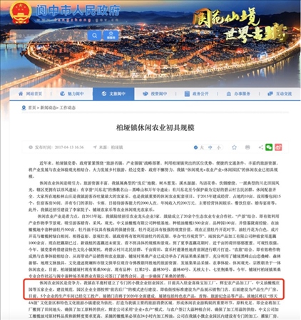 閬中市政府官網(wǎng)2017年發(fā)布有關(guān)園區(qū)的信息。 網(wǎng)頁(yè)截圖