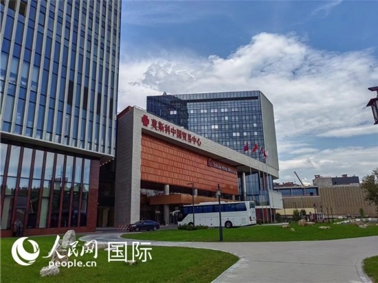 莫斯科中國貿(mào)易中心。人民網(wǎng)記者 申亞欣攝