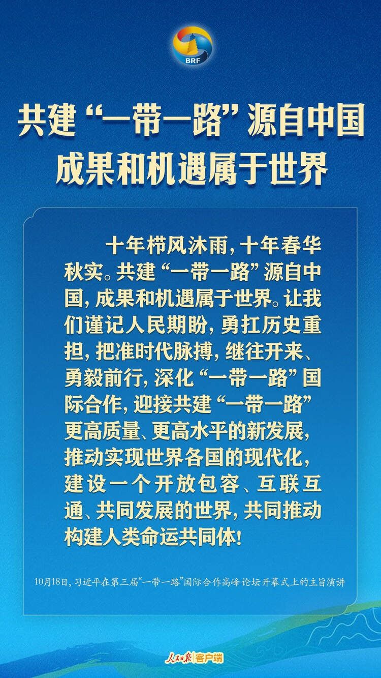 高質(zhì)量共建“一帶一路”，習(xí)近平提出中國主張
