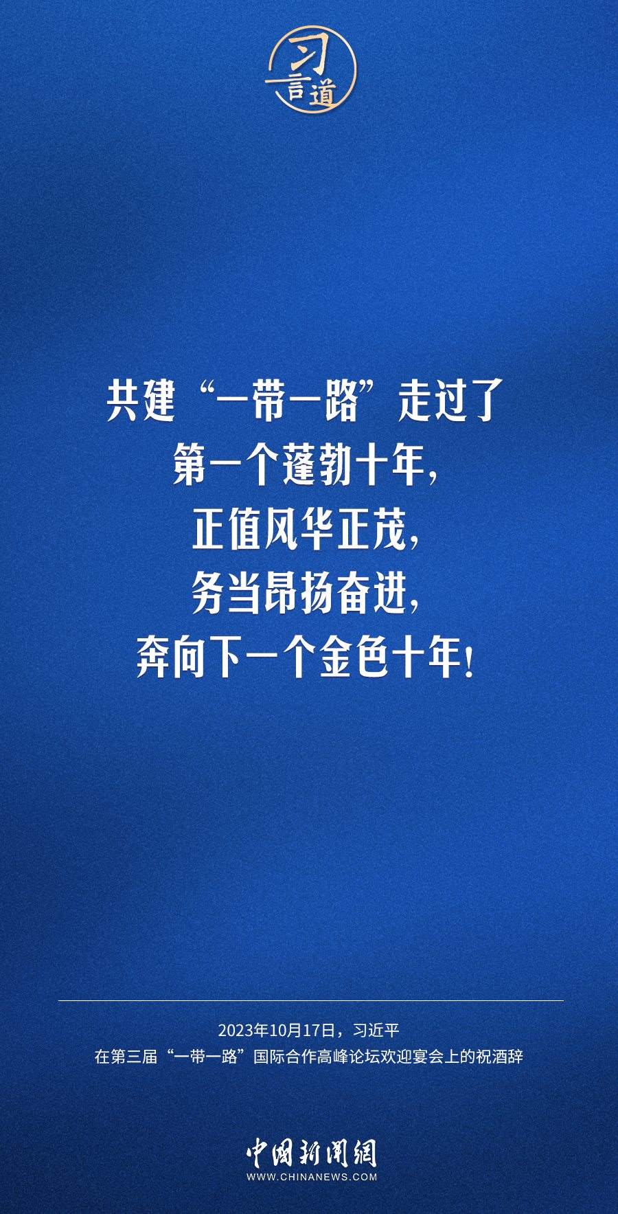 【大道共通】習言道|奔向下一個金色十年