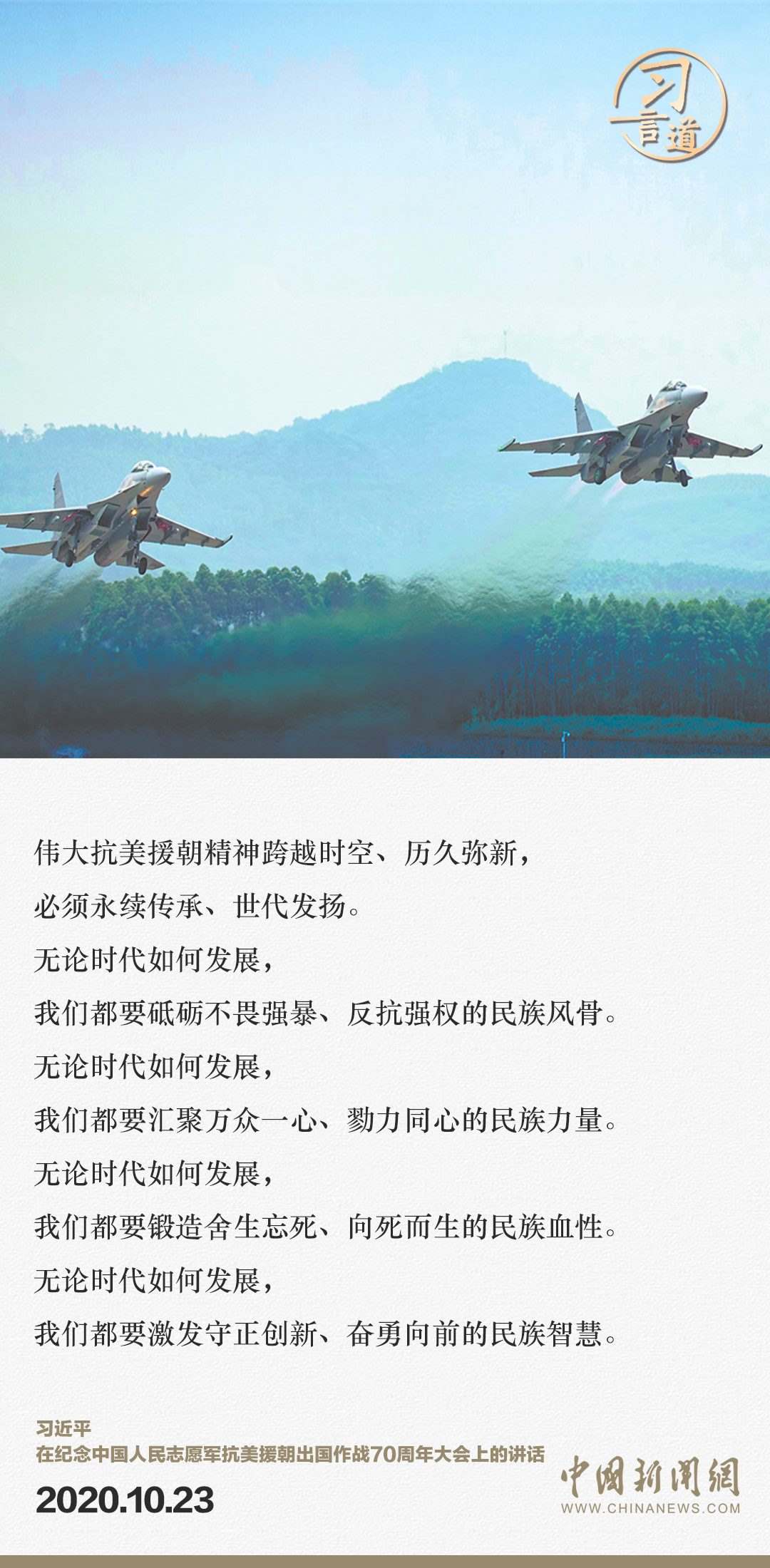 習言道｜正義的勝利、和平的勝利、人民的勝利