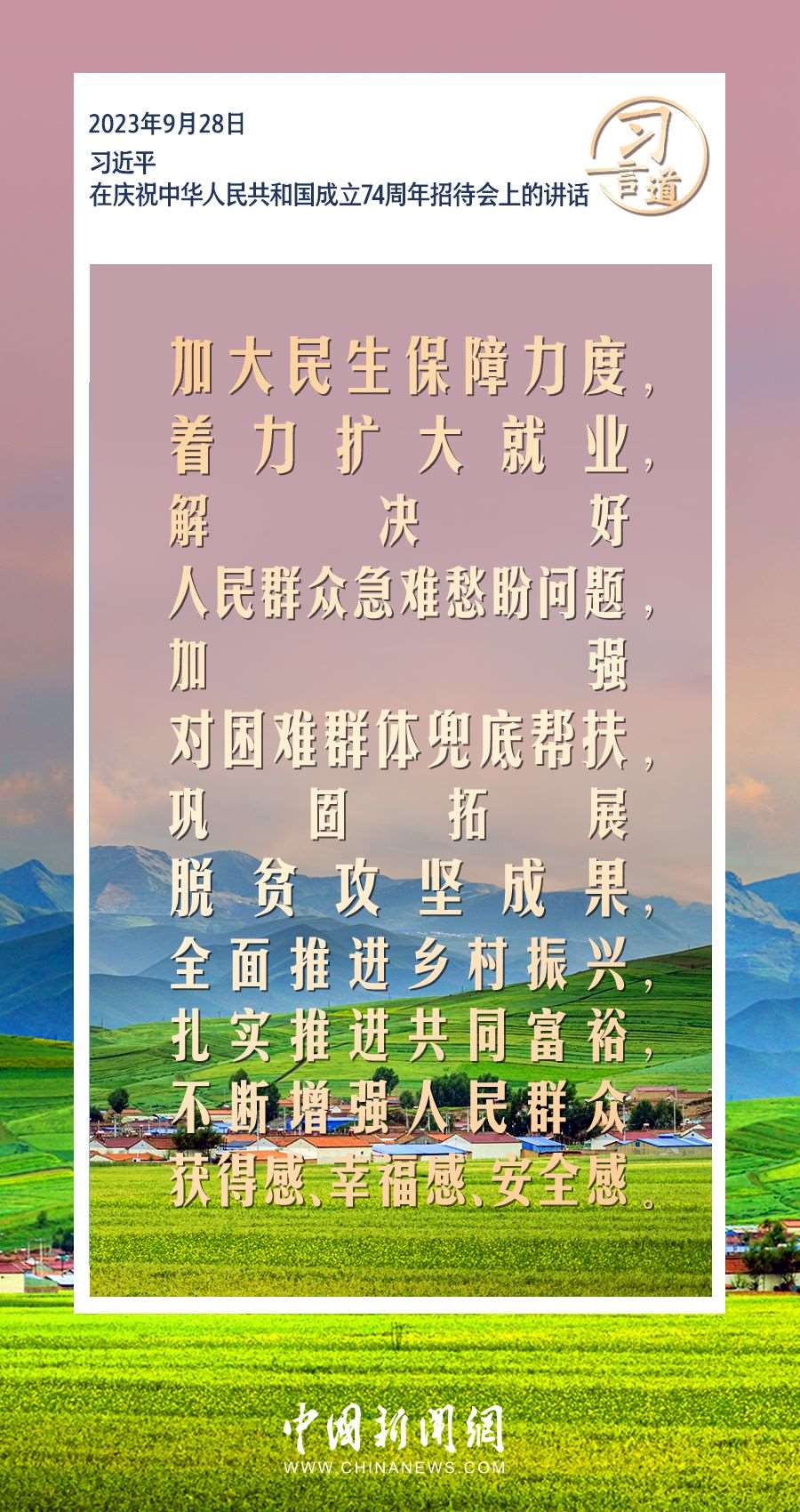 習(xí)言道| 讓人民生活幸福是“國(guó)之大者”
