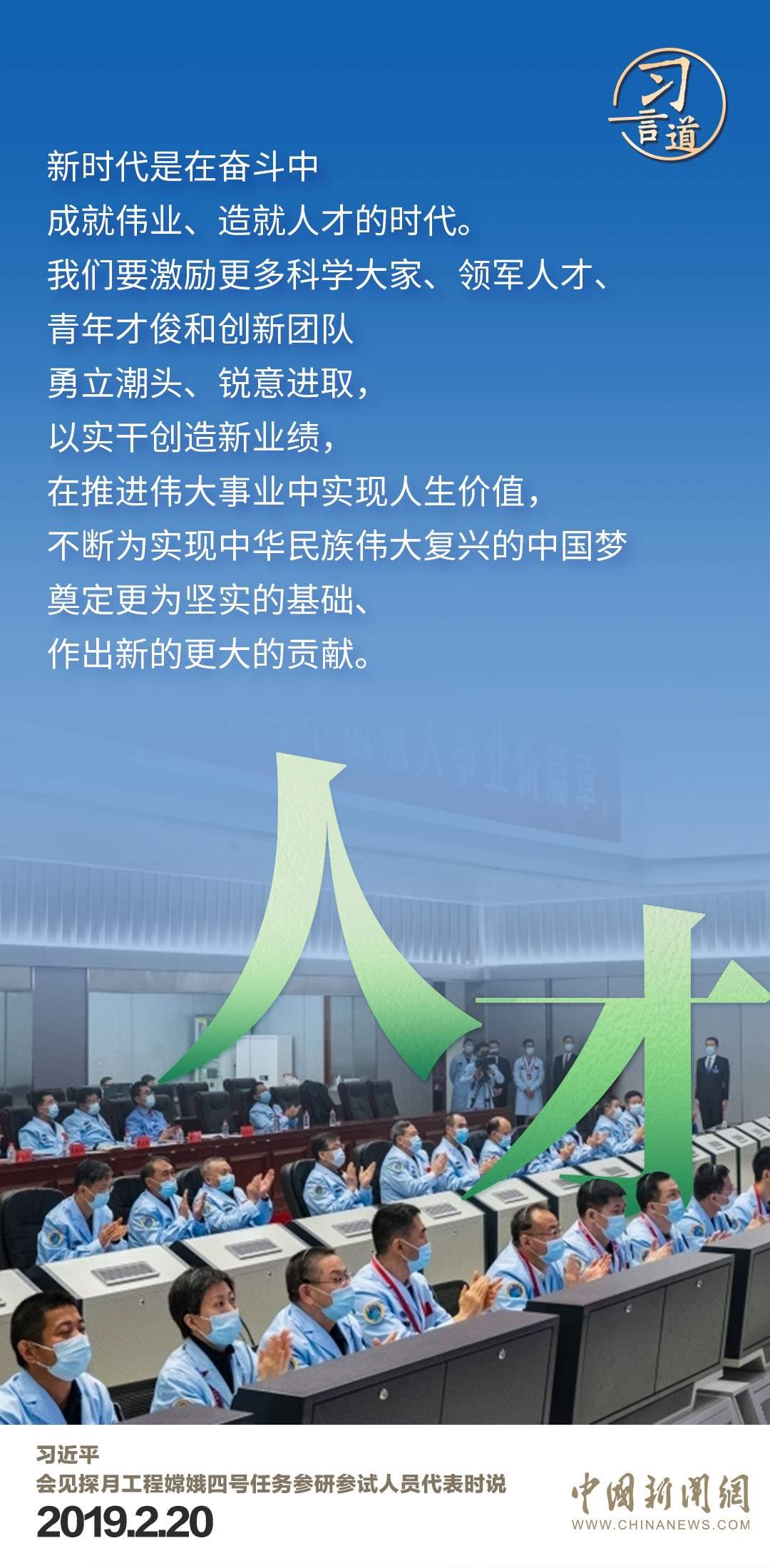 習(xí)言道|使中國(guó)人探索太空的腳步邁得更大更遠(yuǎn)