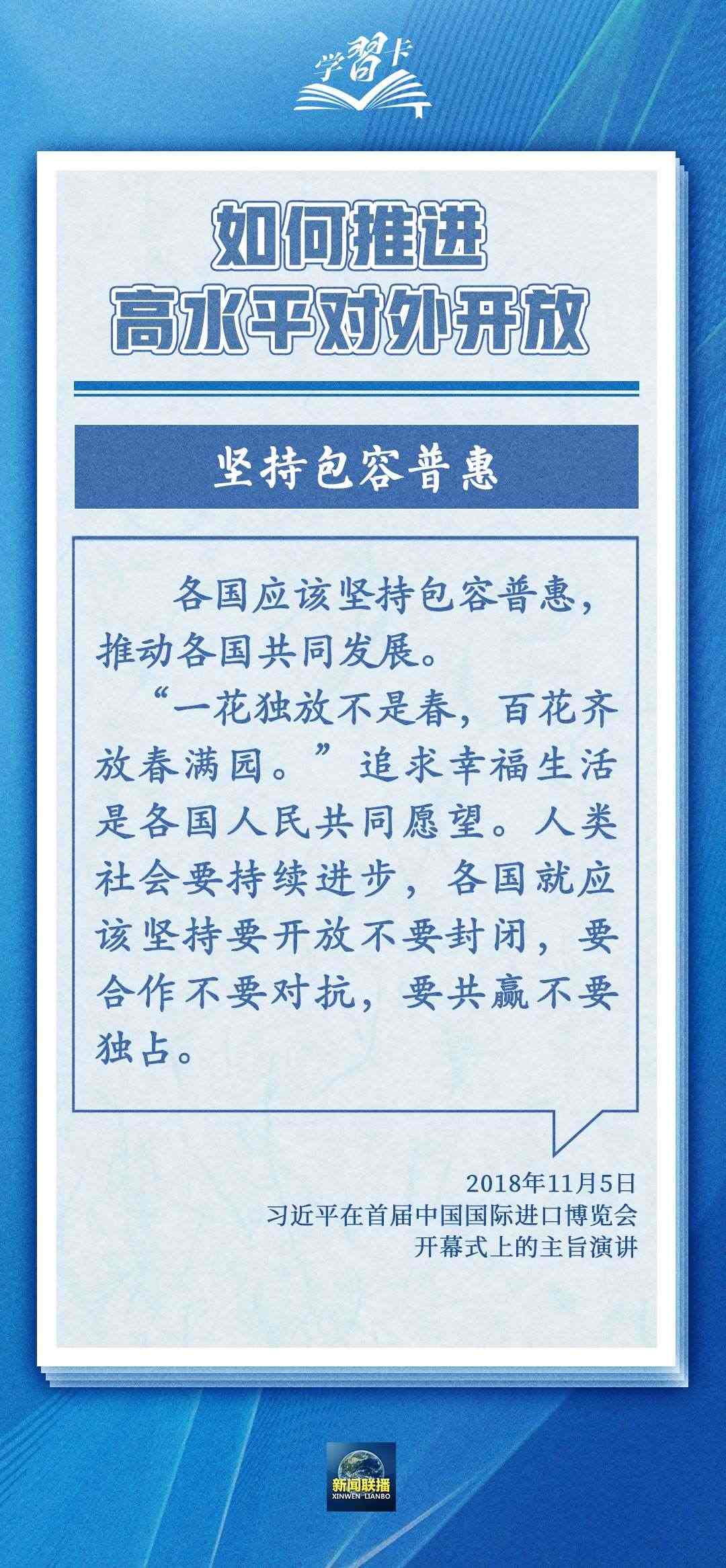 學(xué)習(xí)卡丨世界好，中國(guó)才會(huì)好；中國(guó)好，世界會(huì)更好