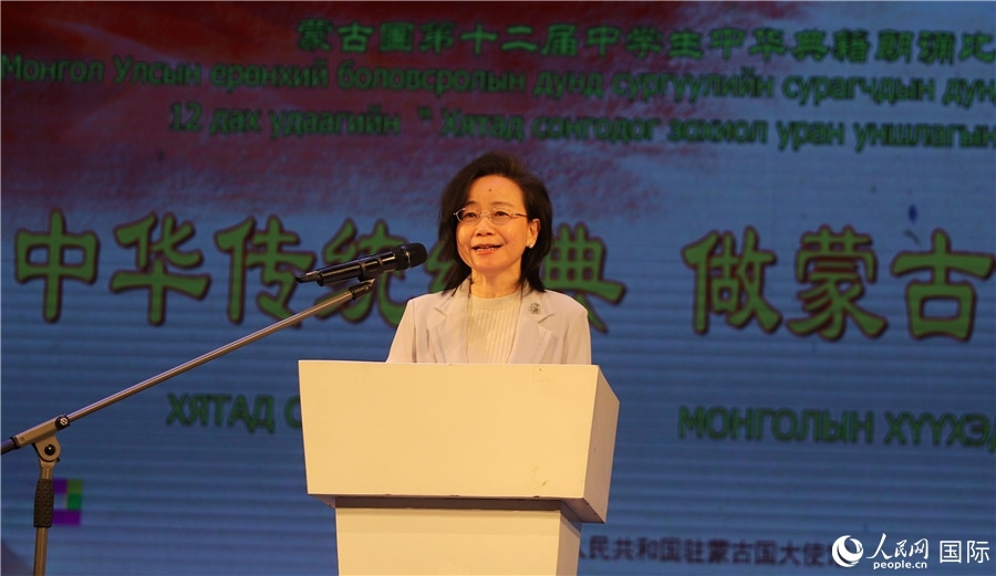 11月24日，第十二屆蒙古國中學生中華典籍朗誦比賽賽后，中國駐蒙古國大使沈敏娟發(fā)表致辭。人民網(wǎng)記者 霍文攝