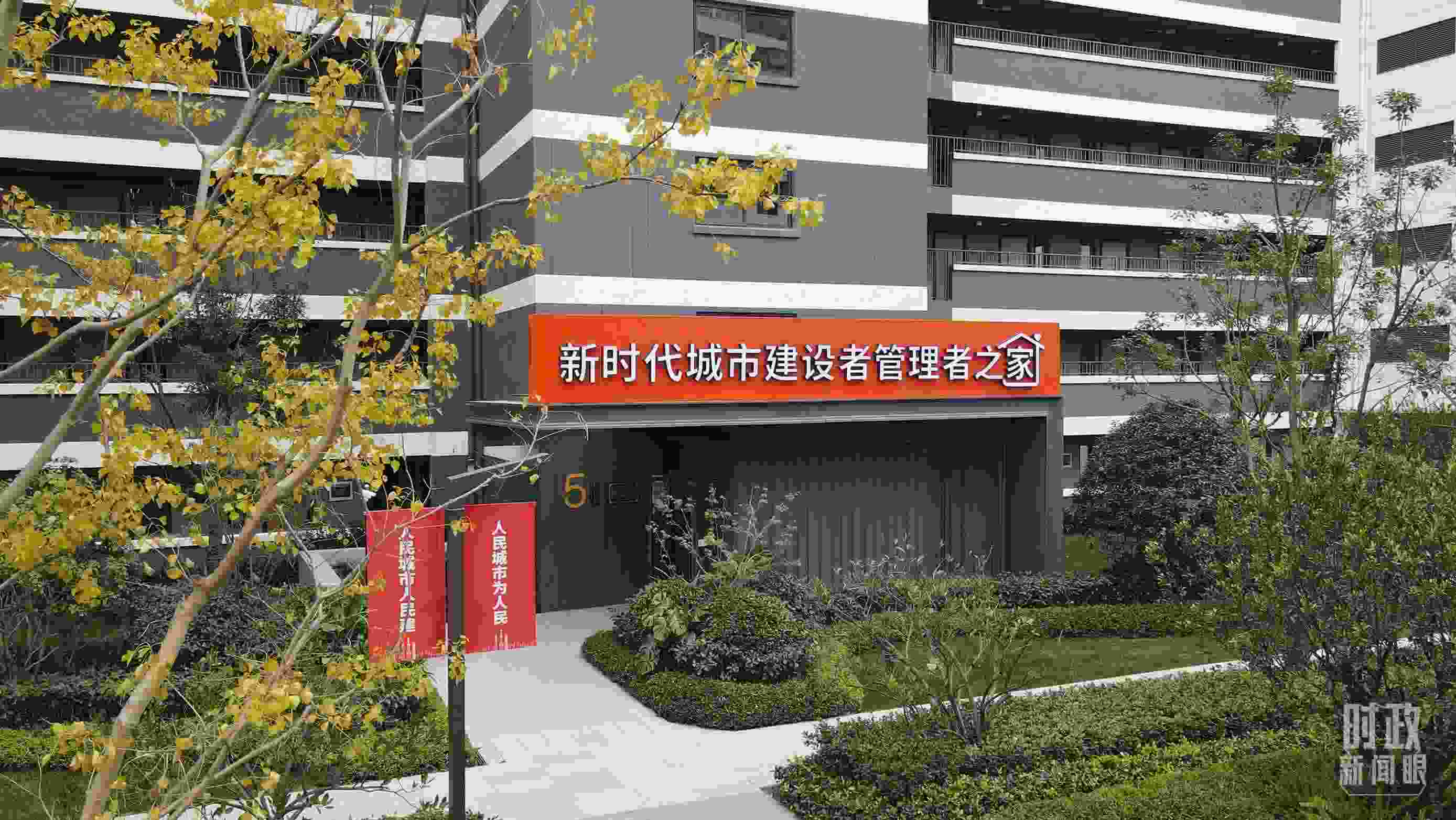 △閔行區(qū)新時(shí)代城市建設(shè)者管理者之家。（總臺(tái)央視記者范凱拍攝）