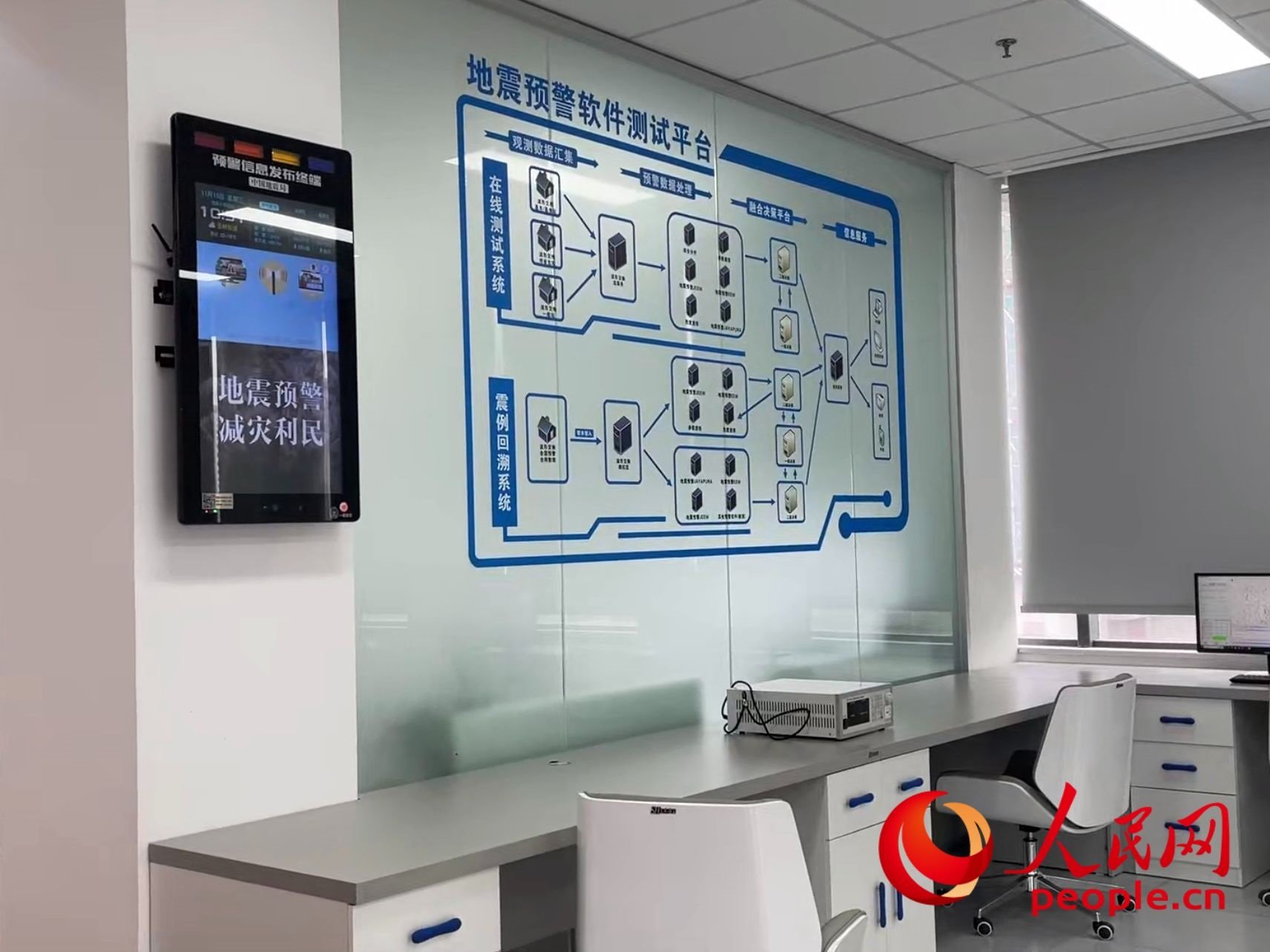 中國(guó)地震局地震預(yù)警技術(shù)測(cè)試實(shí)驗(yàn)室。人民網(wǎng) 周靜圓攝