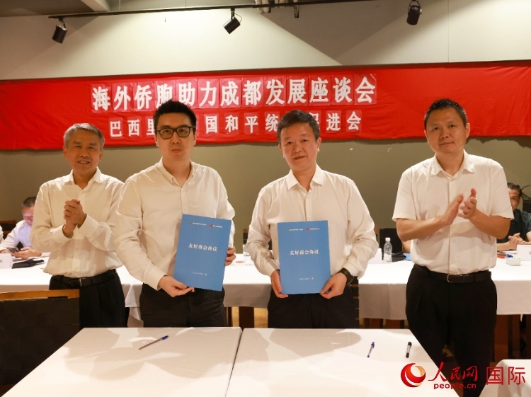 里約和統(tǒng)會(huì)與四川天府新區(qū)商會(huì)簽署友好商會(huì)協(xié)議。人民網(wǎng)記者 陳海琪攝