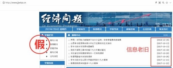 一批學術(shù)詐騙網(wǎng)站，被關(guān)停！