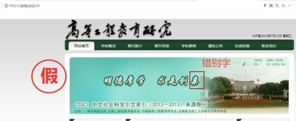 一批學術(shù)詐騙網(wǎng)站，被關(guān)停！