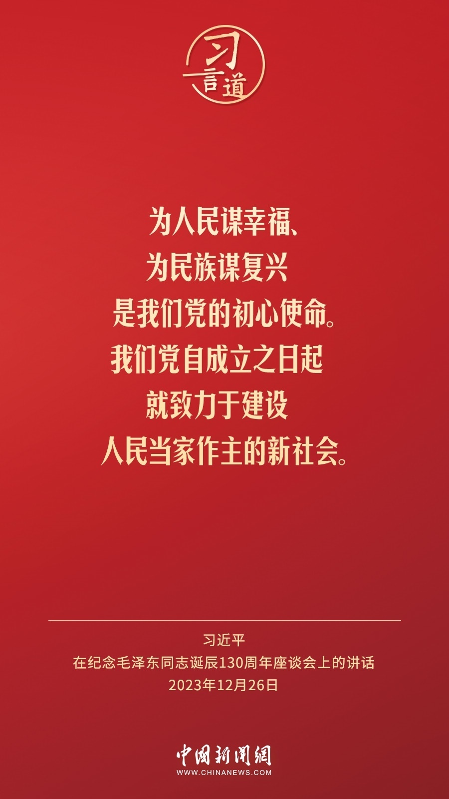 習(xí)言道｜人民，只有人民，才是創(chuàng)造世界歷史的動(dòng)力