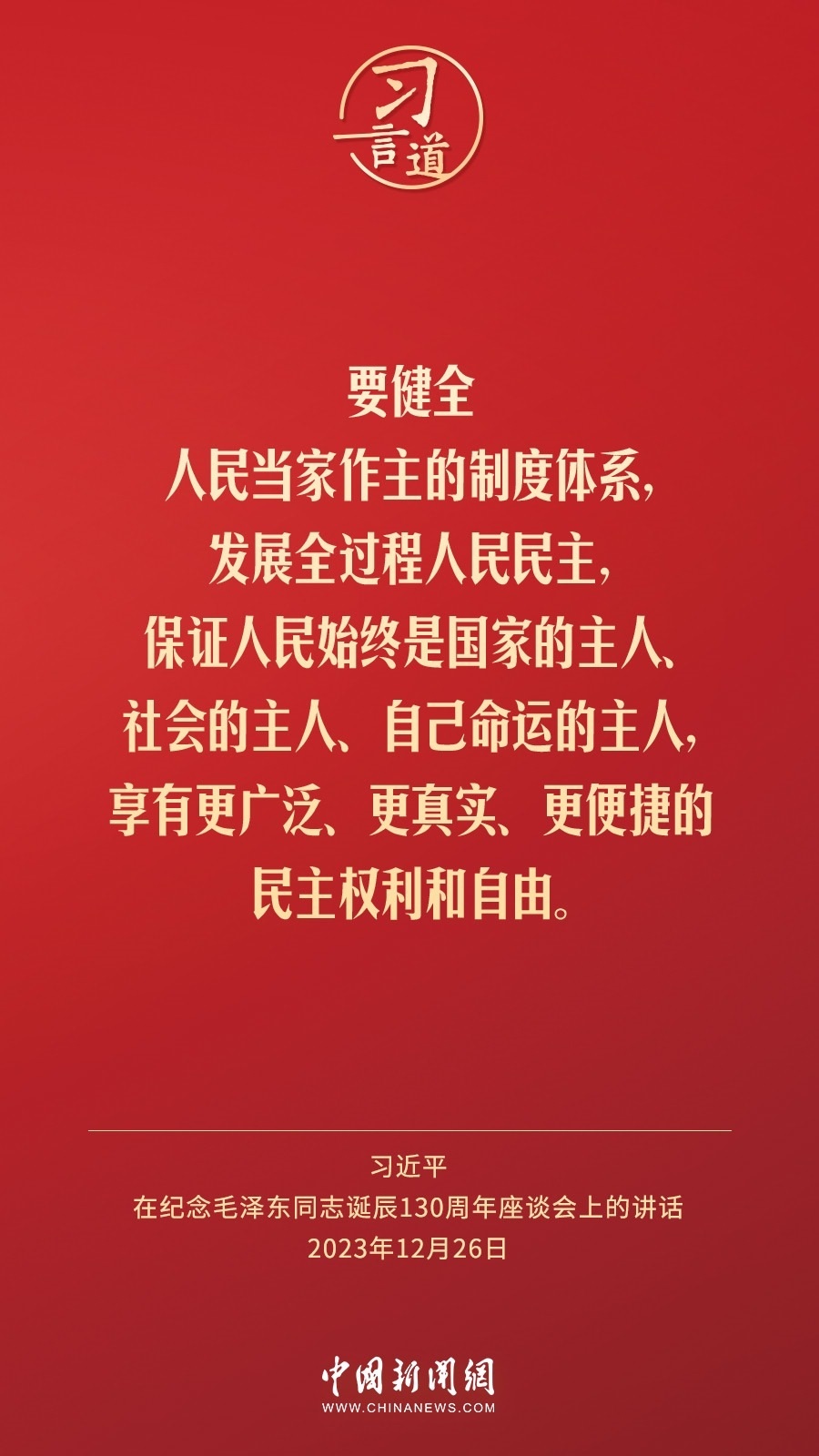 習(xí)言道｜人民，只有人民，才是創(chuàng)造世界歷史的動(dòng)力