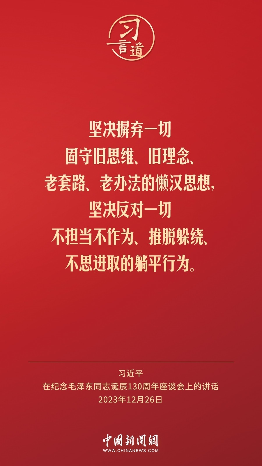 習(xí)言道｜人民，只有人民，才是創(chuàng)造世界歷史的動(dòng)力