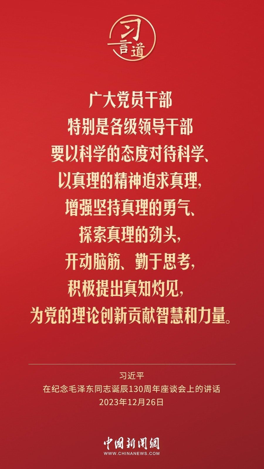 習(xí)言道｜人民，只有人民，才是創(chuàng)造世界歷史的動(dòng)力