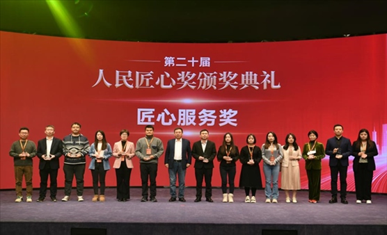 人民匠心獎頒獎典禮現(xiàn)場。 人民網(wǎng)記者 翁奇羽攝