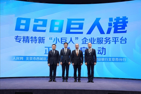 828巨人港·專精特新“小巨人”企業(yè)服務(wù)平臺啟動儀式。 人民網(wǎng)記者 翁奇羽攝